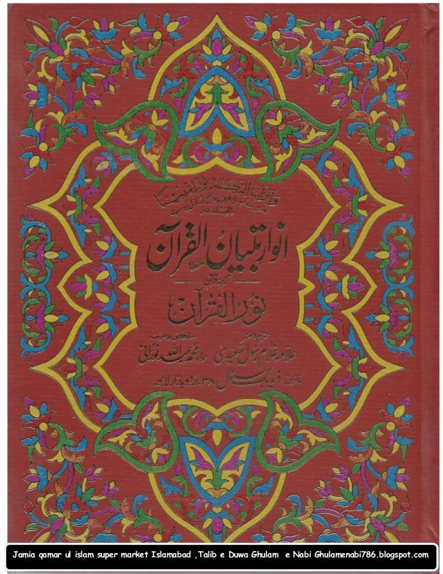 Tibyan Ul Quran Pdf